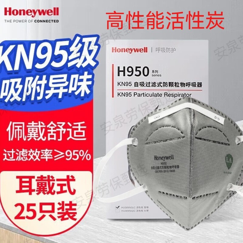 霍尼韦尔H950耳戴式防油烟加厚防尘活性炭防工业粉尘异味电焊口罩