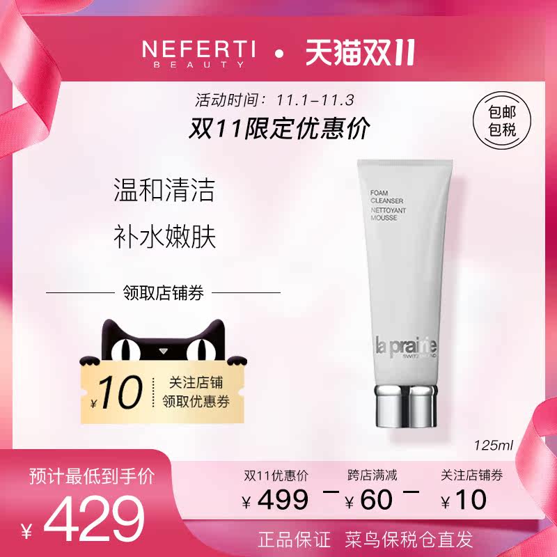 LaPrairie莱珀妮泡沫洁面膏125ml保湿温和深层洁净质地绵密洗面奶