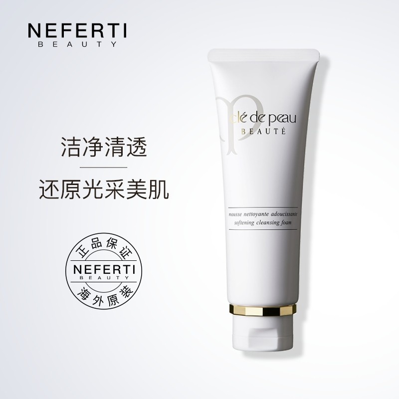 肌肤之钥CPB洗面奶光采补水温和清洁滋润细腻女滋润型洁面膏110ml