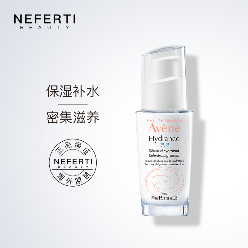 雅漾精华露恒润密集保湿活泉保湿精华乳舒缓乳液30ml