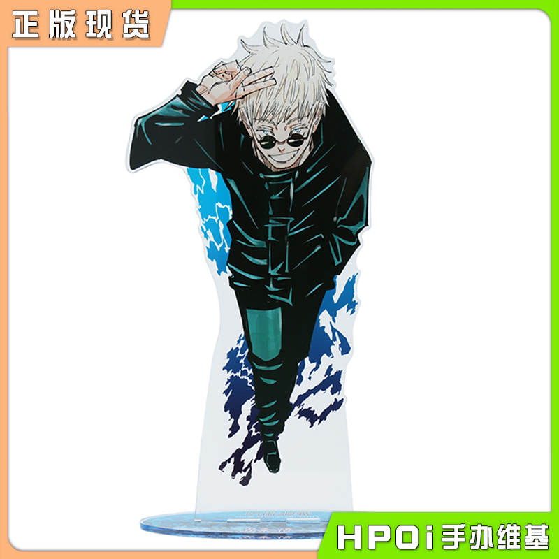 【hpoi现货】咒术回战 jsc限定 五条悟 mega亚克力立牌 第1&2弹