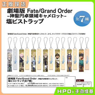 【Hpoi现货】FGO 神圣圆桌领域卡美洛 软胶挂件 马修 拉二 周边