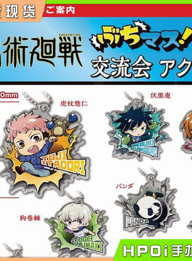 【Hpoi现货】咒术回战 亚克力挂件 交流会 破壁Ver. 全13种盲盒