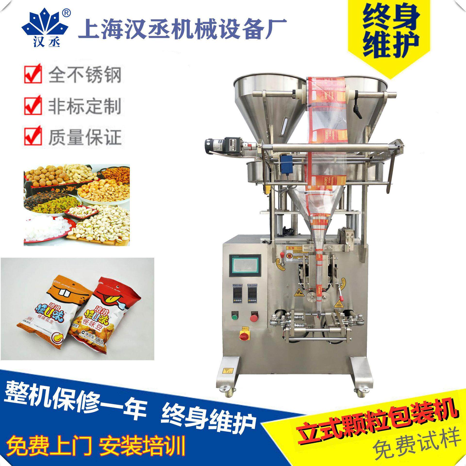自动葡全萄干包装机 HC--150K花生粒米颗包装机 巧克力豆小糖粒果