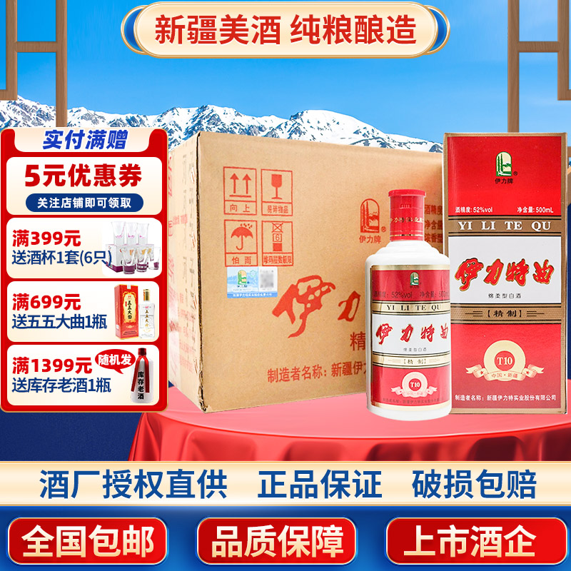 伊力特大精制伊力特曲52度500ml绵柔型白酒纯粮酿造正品新疆发货图片