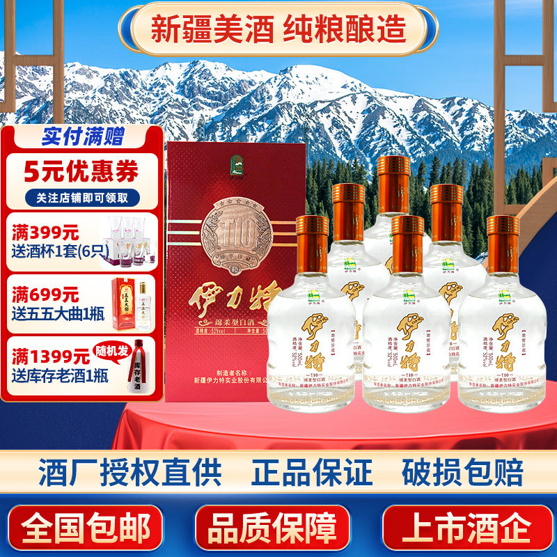 新疆伊力牌伊犁地区伊力特地窖珍白酒/调香白酒
