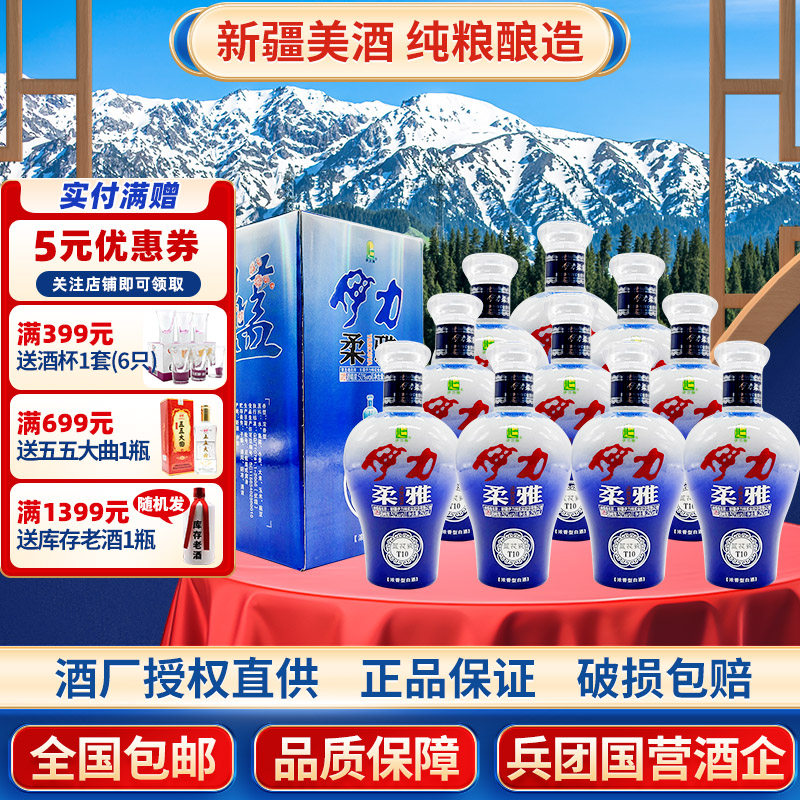 新疆伊力柔雅蓝花瓷十年浓香型白酒50度250毫升小瓶2022年产纯粮