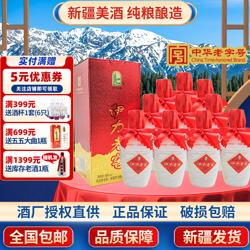 新疆伊力特伊力小老窖手雷宽浓香型白酒46度250ml老款中华老字号图片