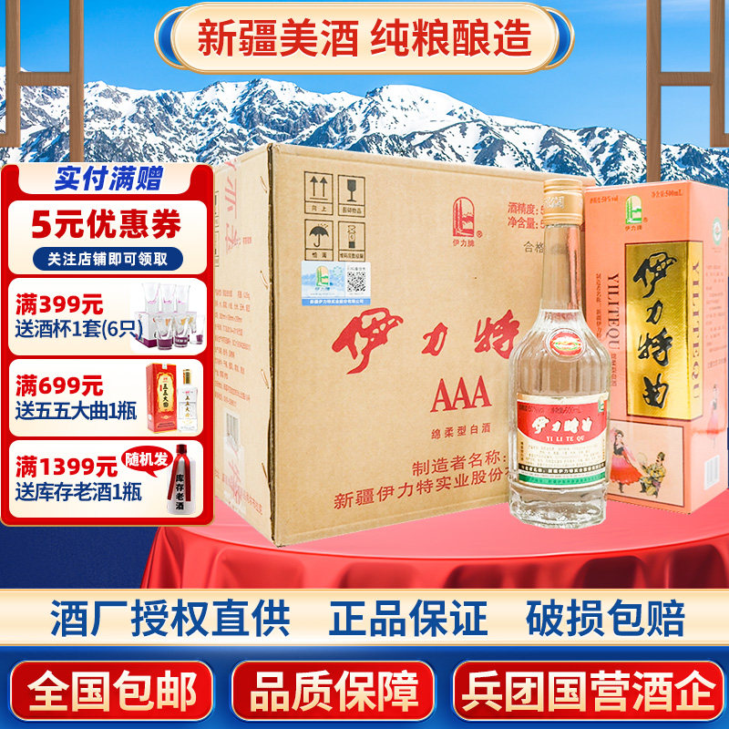 新疆白酒伊犁地区伊力特曲50度跳舞特500ml绵柔型整箱6瓶包邮正品