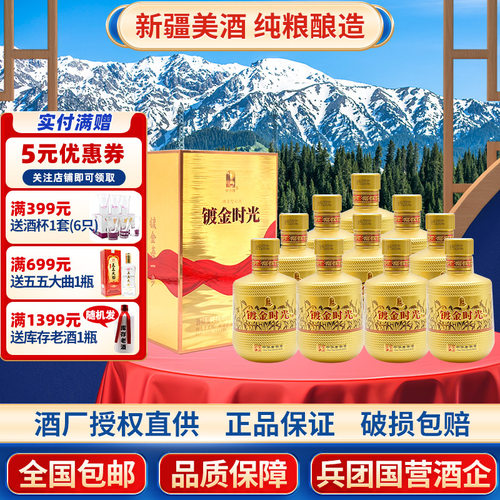 伊力牌镀金时光绵柔型白酒46度250毫升整箱10瓶包邮正品 新疆发货