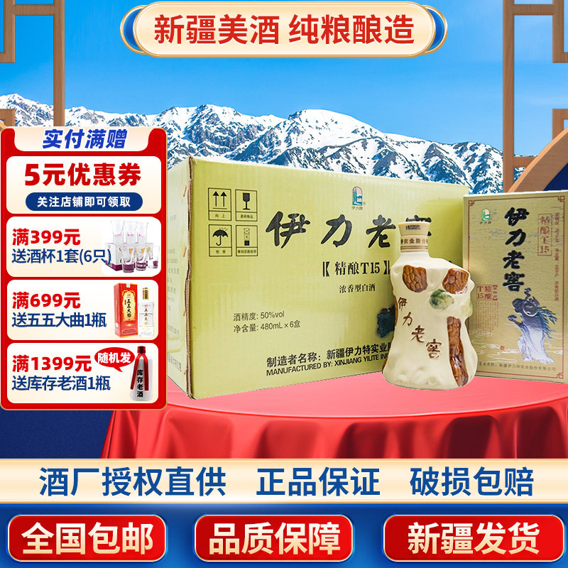 新疆伊犁地区白酒伊力特伊力老窖十年精酿老树根50度480毫升浓香图片