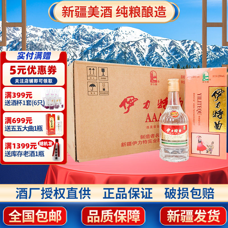 新疆伊力特曲小瓶酒绵柔型跳舞特曲50度250ml整箱12瓶纯粮是白酒图片
