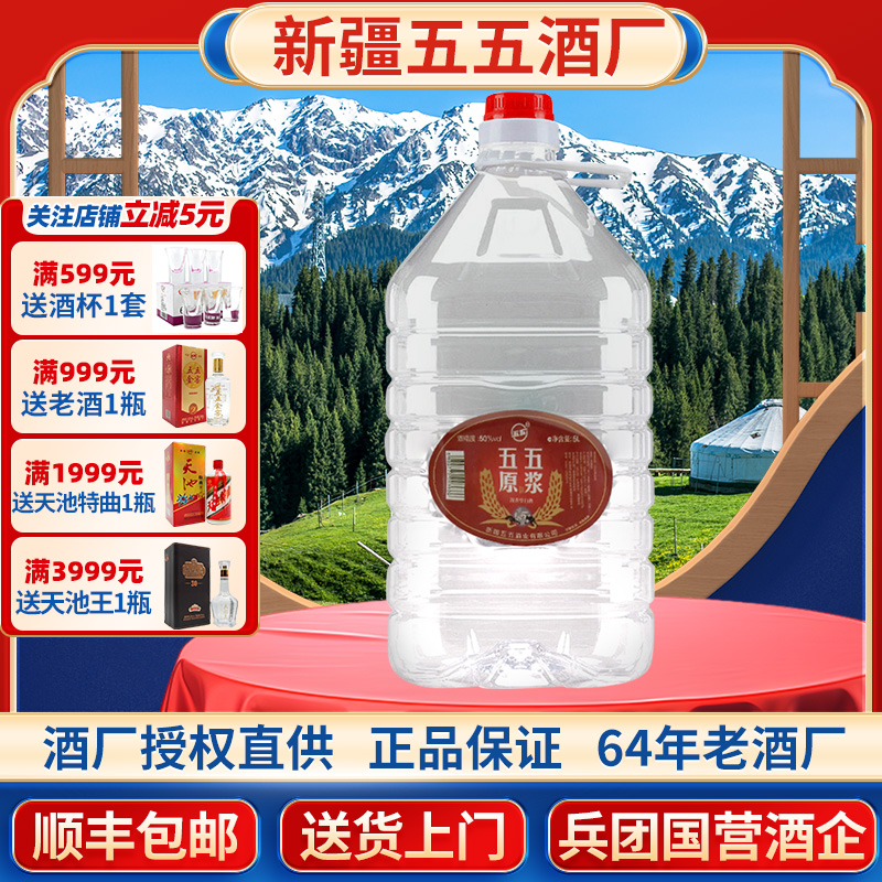 五五原浆酒5000毫升50度