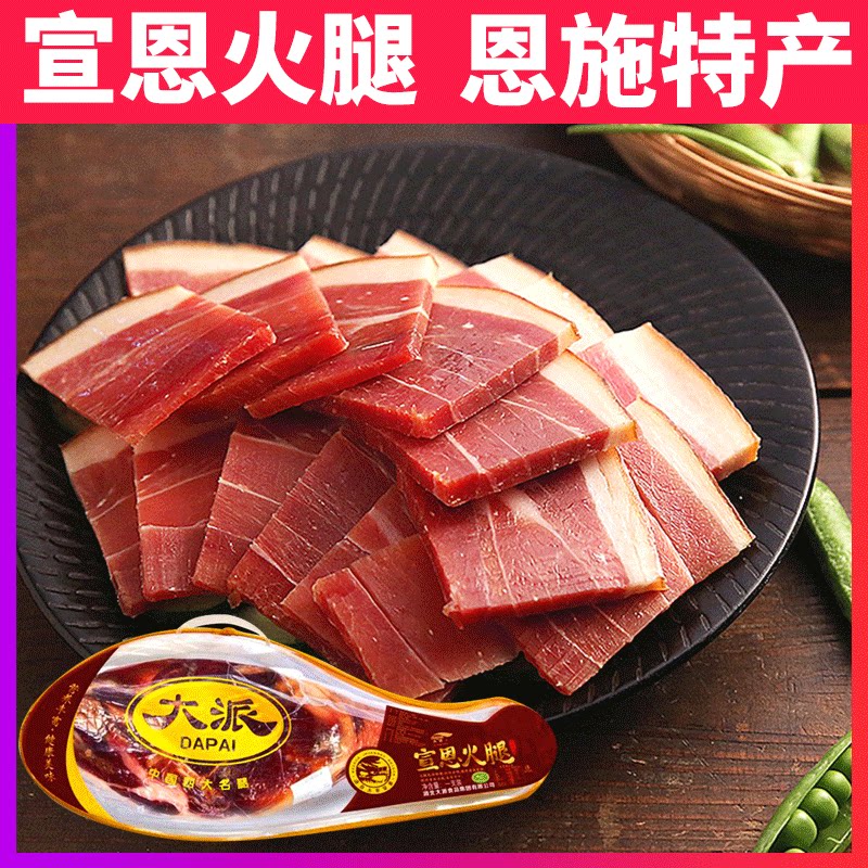 恩施宣恩大派火腿肉整只腿3-4kg正宗湖北特产节日礼品送礼商务