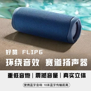 华强北音响FLIP6万花筒顶配无线蓝牙音箱双喇叭重低音炮便携户外