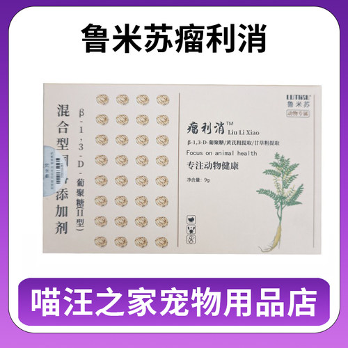 鲁米苏瘤利消历消狗狗猫咪用营养补充剂