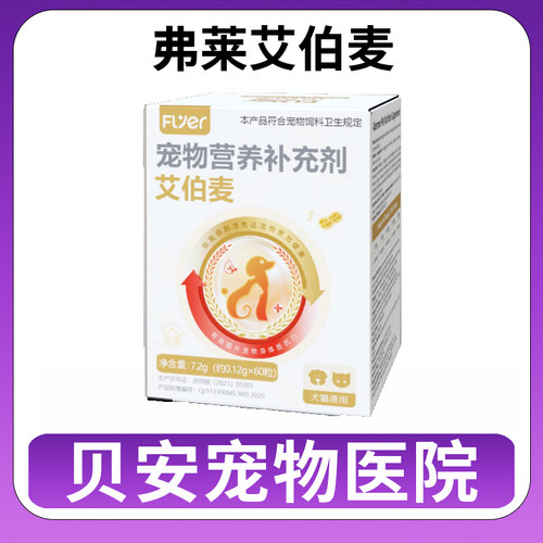 弗莱艾伯麦提高免疫力辅助调节线粒体功能维持动物机体健康状态