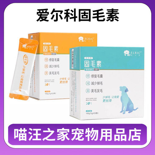 爱尔科宠物固毛素猫咪掉毛防脱毛狗狗毛发干枯猫咪美毛粉5g*20支