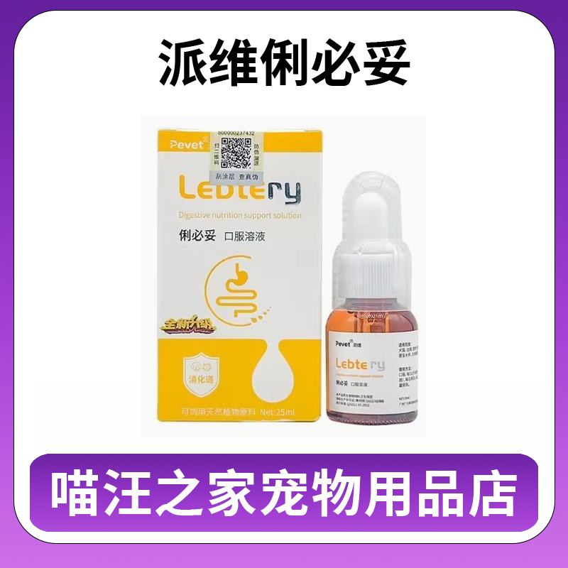 派维痢俐必妥口服液改善肠道菌群平衡