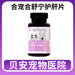 合宠合舒宁宠物犬猫狗护片宠物营养补充剂DL蛋氨酸核心护