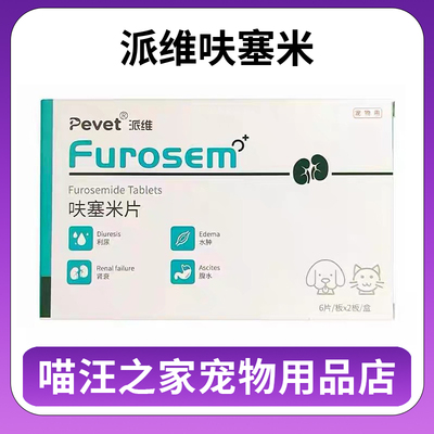 宠物泌尿药利尿通猫咪结晶结石滴尿排尿困难狗狗尿血尿痛呋塞米片