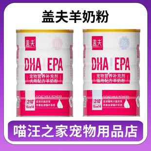 盖夫羊奶粉猫咪幼猫专用成猫怀孕宠物猫狗喝的成犬幼犬狗狗羊奶粉