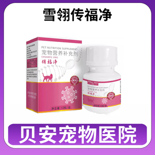 雪翎传福净猫咪专用干性湿性通用宠物口服用营养补充剂传腹大师