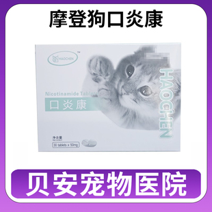 摩登狗口炎康片猫咪口腔问题流口水狗狗幼小宠物口臭牙发红异味