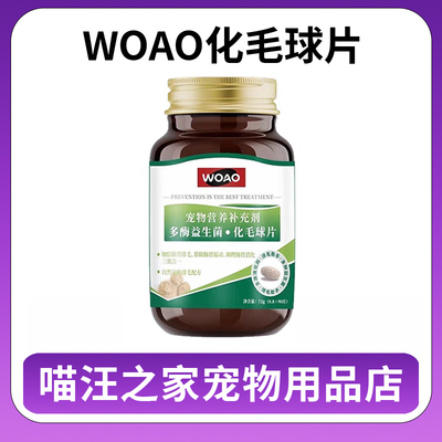 WOAO猫草片化毛球片猫咪专用植物膳食呵护肠胃宠物用品营养补充剂