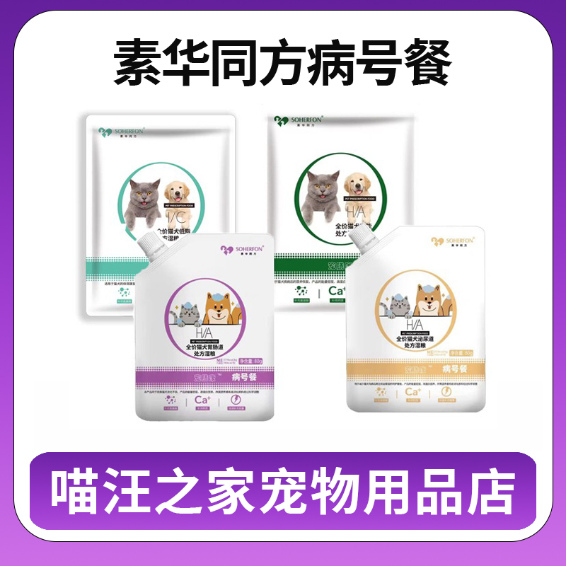 素华同方宠膳康处方湿粮猫犬病号餐高能低脂泌尿道胃肠道湿粮80g