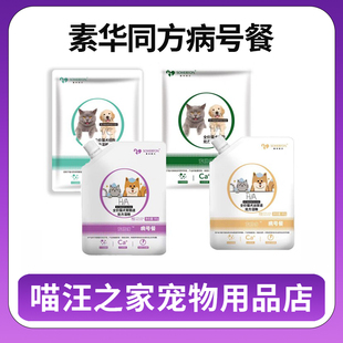 素华同方宠膳康处方湿粮猫犬病号餐高能低脂泌尿道胃肠道湿粮80g