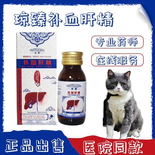 琼臻补血肝精口服液60ml/瓶犬猫通用体虚病后康复