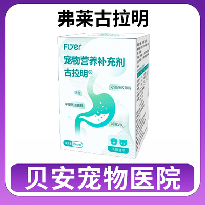 弗莱古拉明辅助修复肠道黏膜平衡肠道菌群改善神经系统