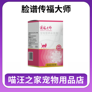 脸谱系列传福传腹大师胶囊干湿性传染性腹膜炎腹水猫传腹口服