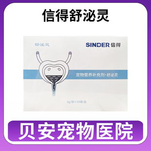 舒泌灵信得通犬猫通用