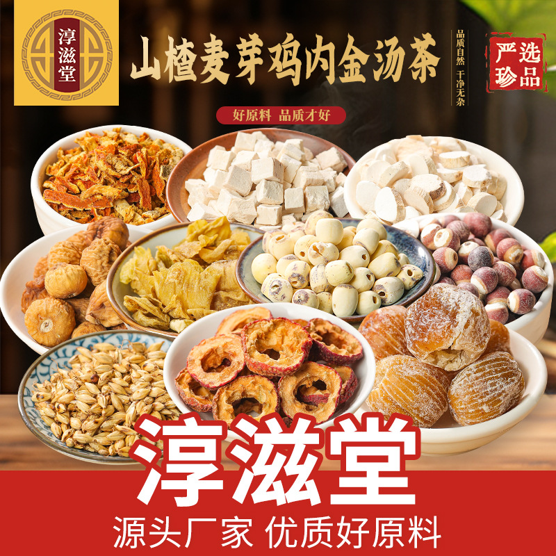 鸡内金脾胃儿童幼儿宝宝茯苓山药麦芽山楂六物膏原材料中药材调理