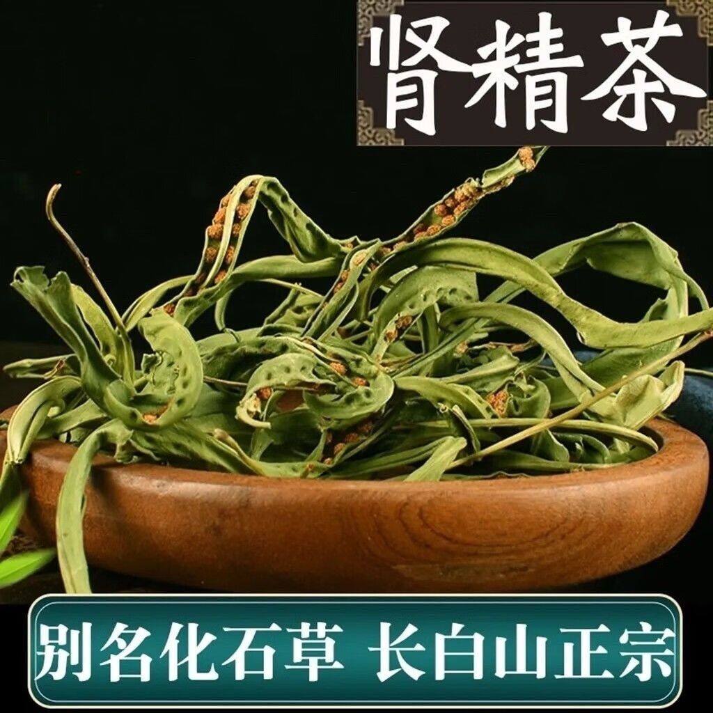 肾精茶长白山肾精草野生化石草石苇茶草东北男性滋补养生茶黄金草