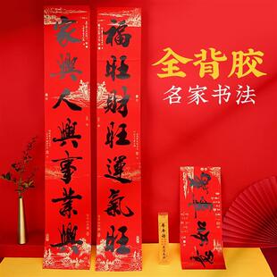 对联自带背胶家用贴门上的春联楼房套房入户门马年生肖门贴高级