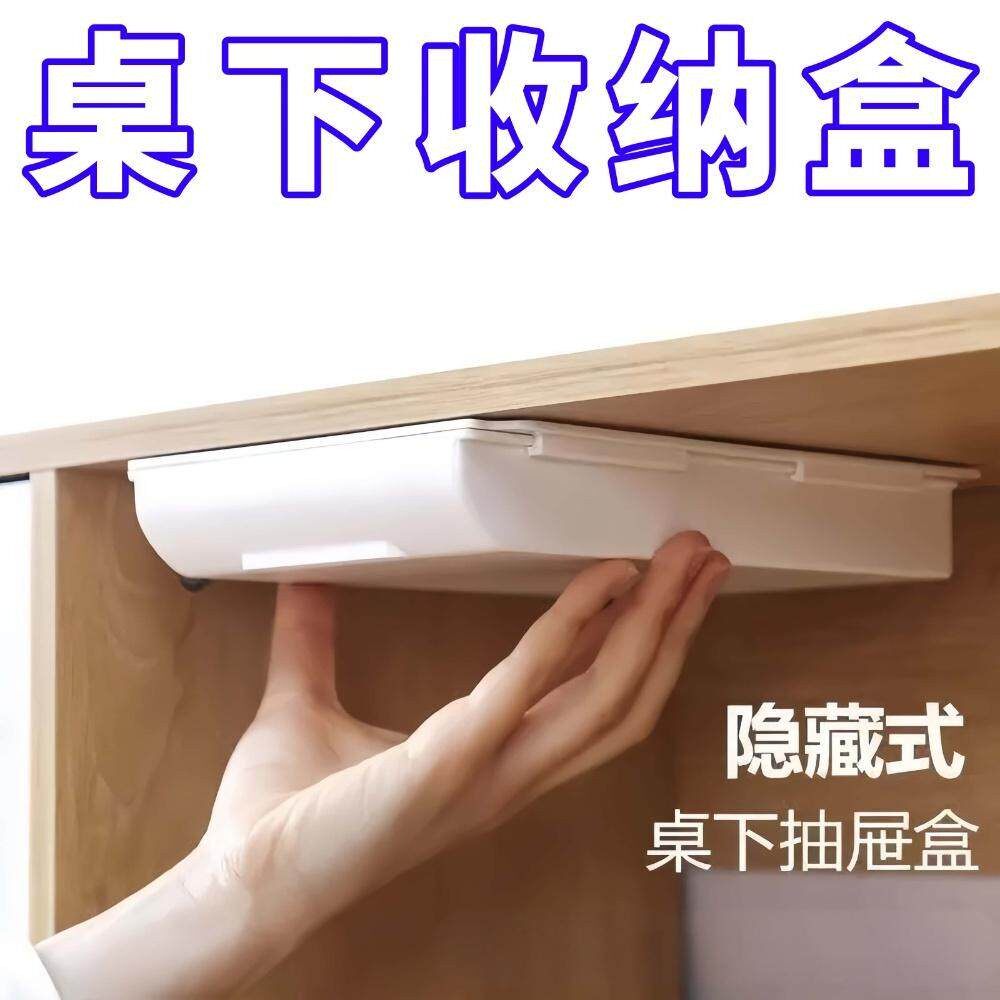 隐藏式抽屉收纳盒暗格免打孔证件盒子隐藏柜子桌下分格文具储物盒