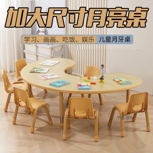 幼儿园桌子儿童月亮桌早教培训班绘画学习桌月牙造型升降桌椅套装