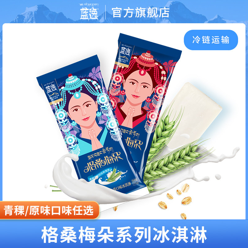蓝逸牦牛乳青稞冰淇淋雪糕格桑梅朵原味牦牛奶冰棍整箱装30支