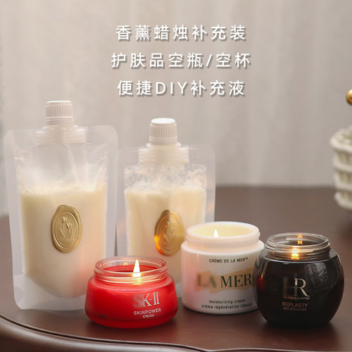 自制香薰蜡烛diy材料护肤品空瓶精油补充液替换芯空杯补充包袋装