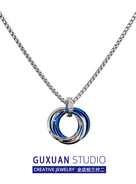 三环钛钢项链吊坠GUXUAN钛钢情侣