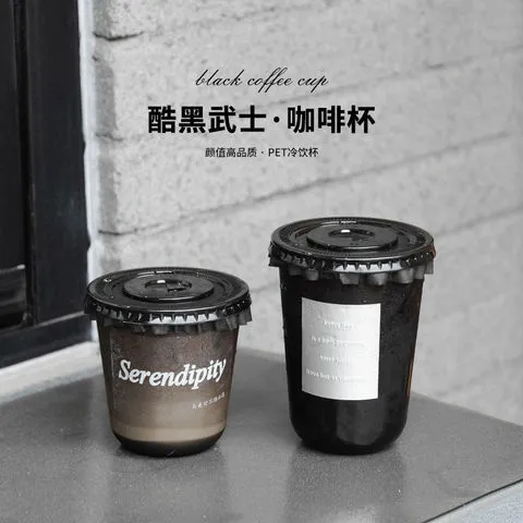 美式拿铁口径胖胖杯型89冷饮杯外卖杯一次性冰咖啡奶茶黑色petU,餐饮具,塑杯,淘宝优惠券,粉丝福利购,淘宝优惠卷