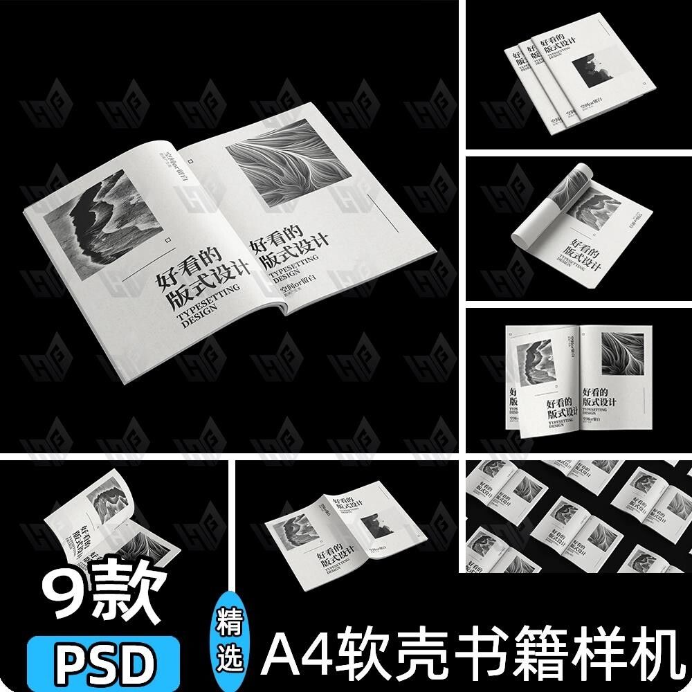 A4竖版书籍画册样机宣传手册杂志封面内页册子书籍psd设计素材ps