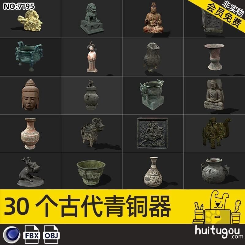 C4D古代青铜器件FBX花瓶瓷器古鼎佛像佛头浮雕香炉OBJ摆件3D模型