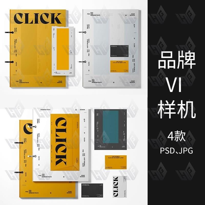 4个平铺活页画册a4纸张信封名片海报办公样机vi贴图设计素材