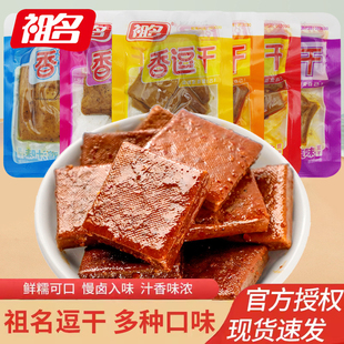 祖名香逗干500g五香豆干手撕素肉卷豆制品散装 豆腐干豆卷休闲食品