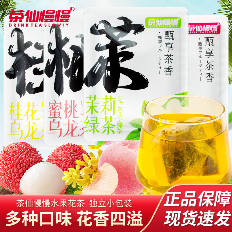 茶仙慢慢蜜桃乌龙茶茉莉绿茶荔枝红茶桂花乌龙茶袋装冲泡即饮茶包