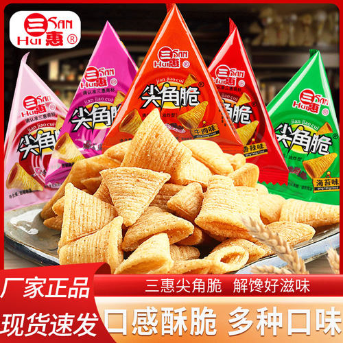 三惠尖角脆妙脆角500g小包装火锅店休闲小零食追剧休闲膨化食品